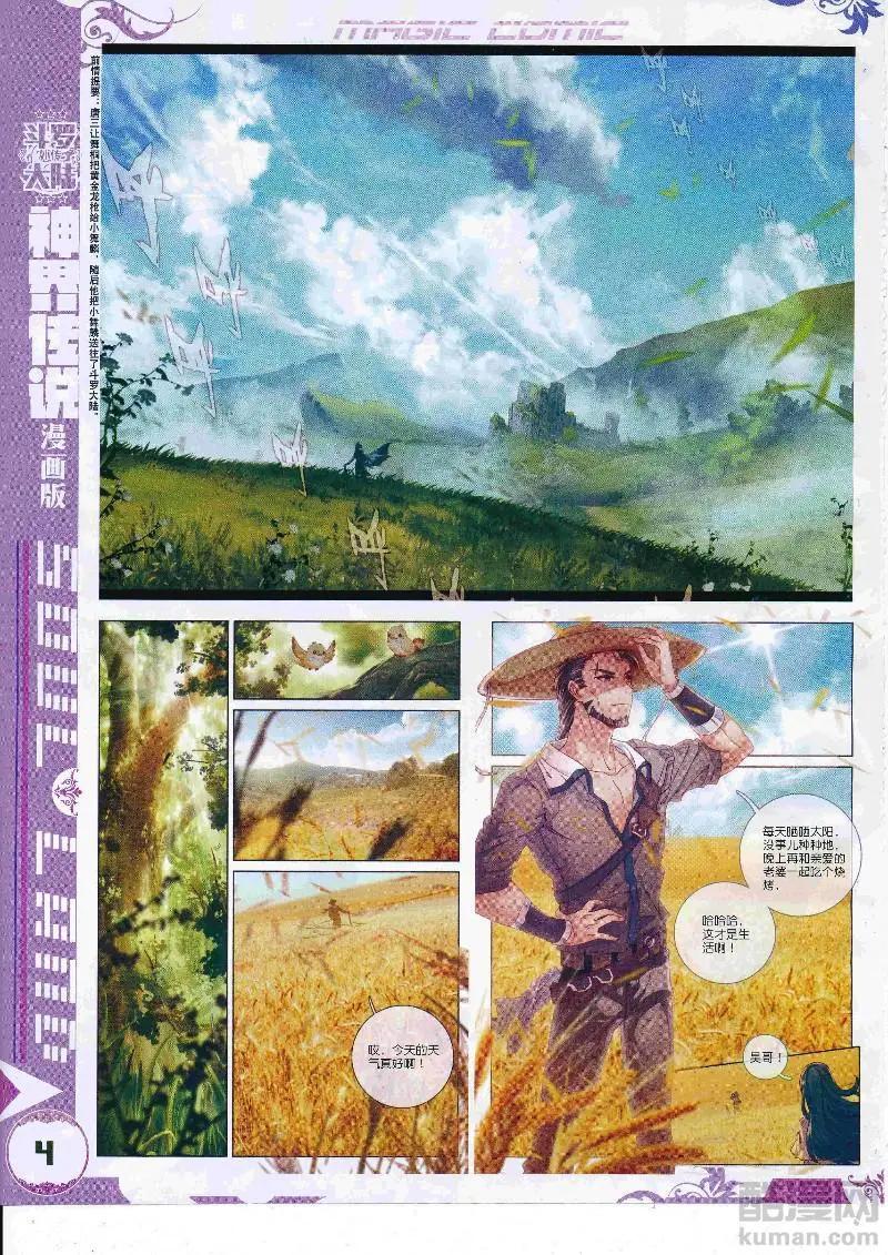 🍱神漫 第112期 全本 第6页