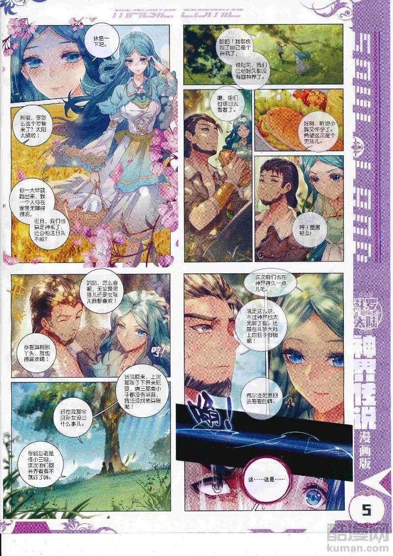🍱神漫 第112期 全本 第7页
