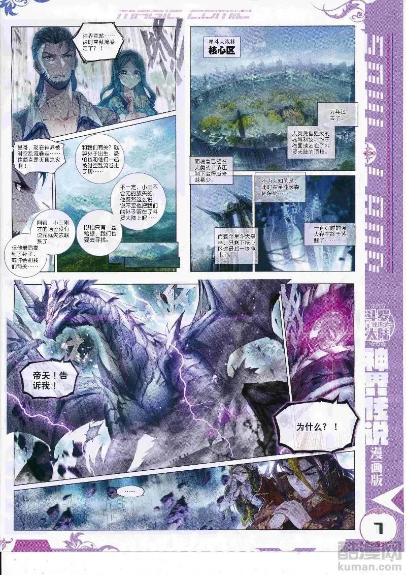 🍱神漫 第112期 全本 第9页