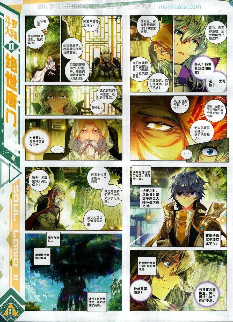 🍱神漫 第114期 第10页