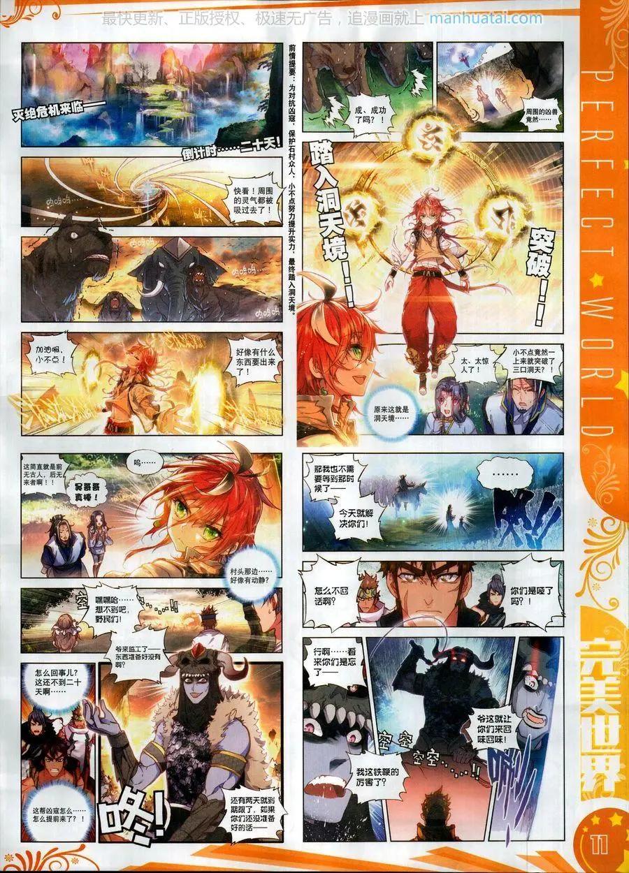 🍱神漫 第114期 第13页