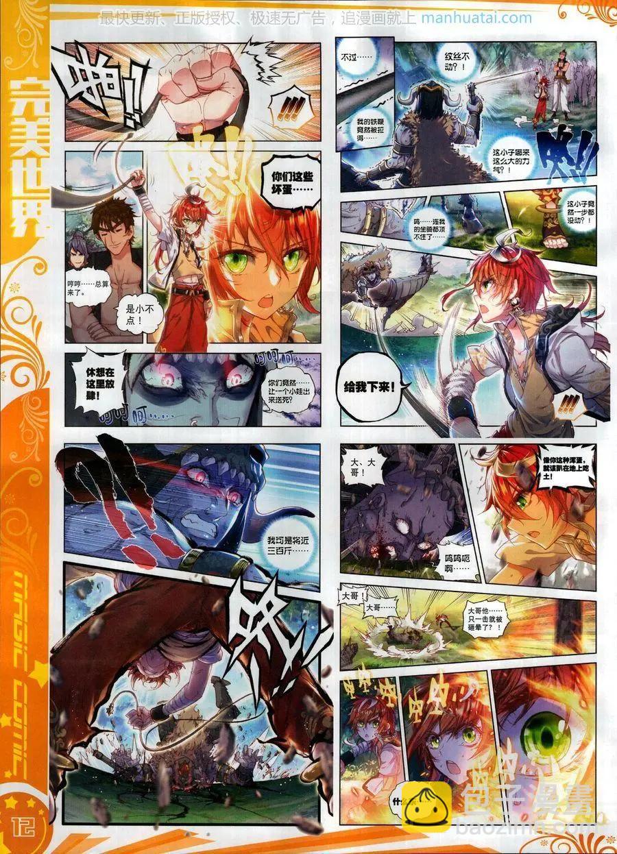 🍱神漫 第114期 第14页