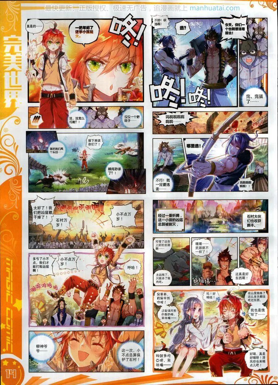 🍱神漫 第114期 第16页