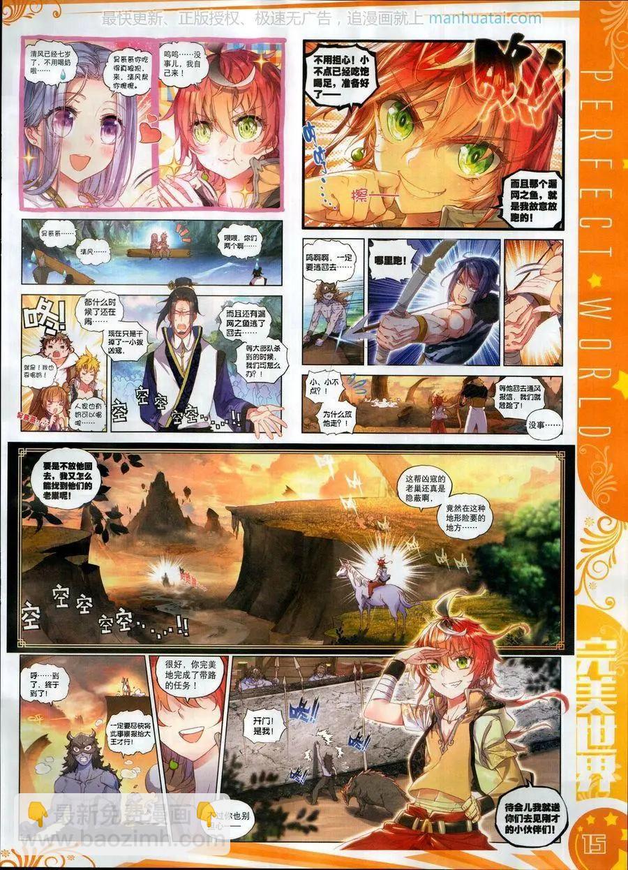 🍱神漫 第114期 第17页
