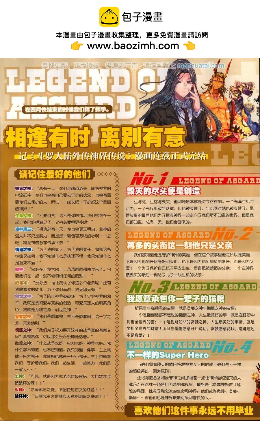🍱神漫 第114期 第2页