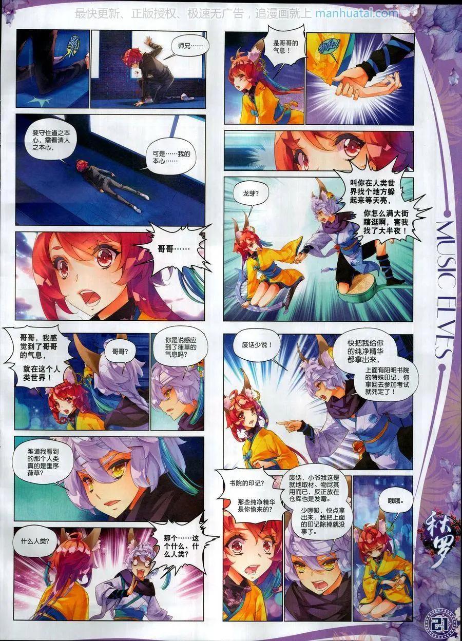 🍱神漫 第114期 第23页