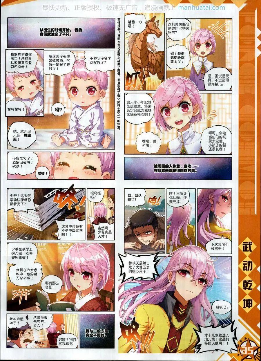 🍱神漫 第114期 第37页