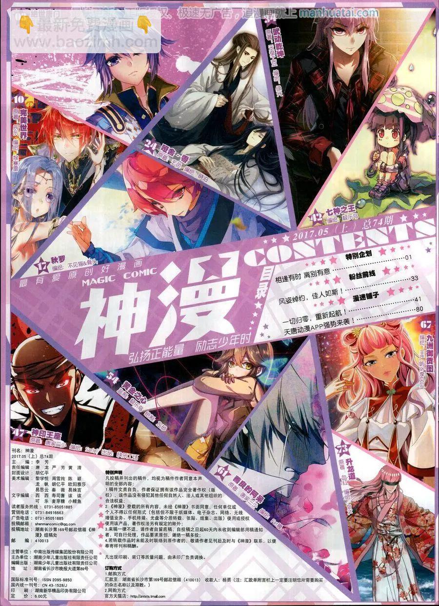 🍱神漫 第114期 第4页