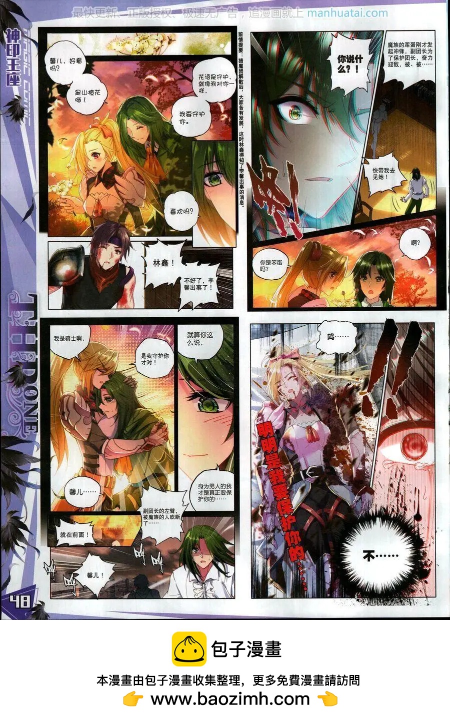 🍱神漫 第114期 第50页