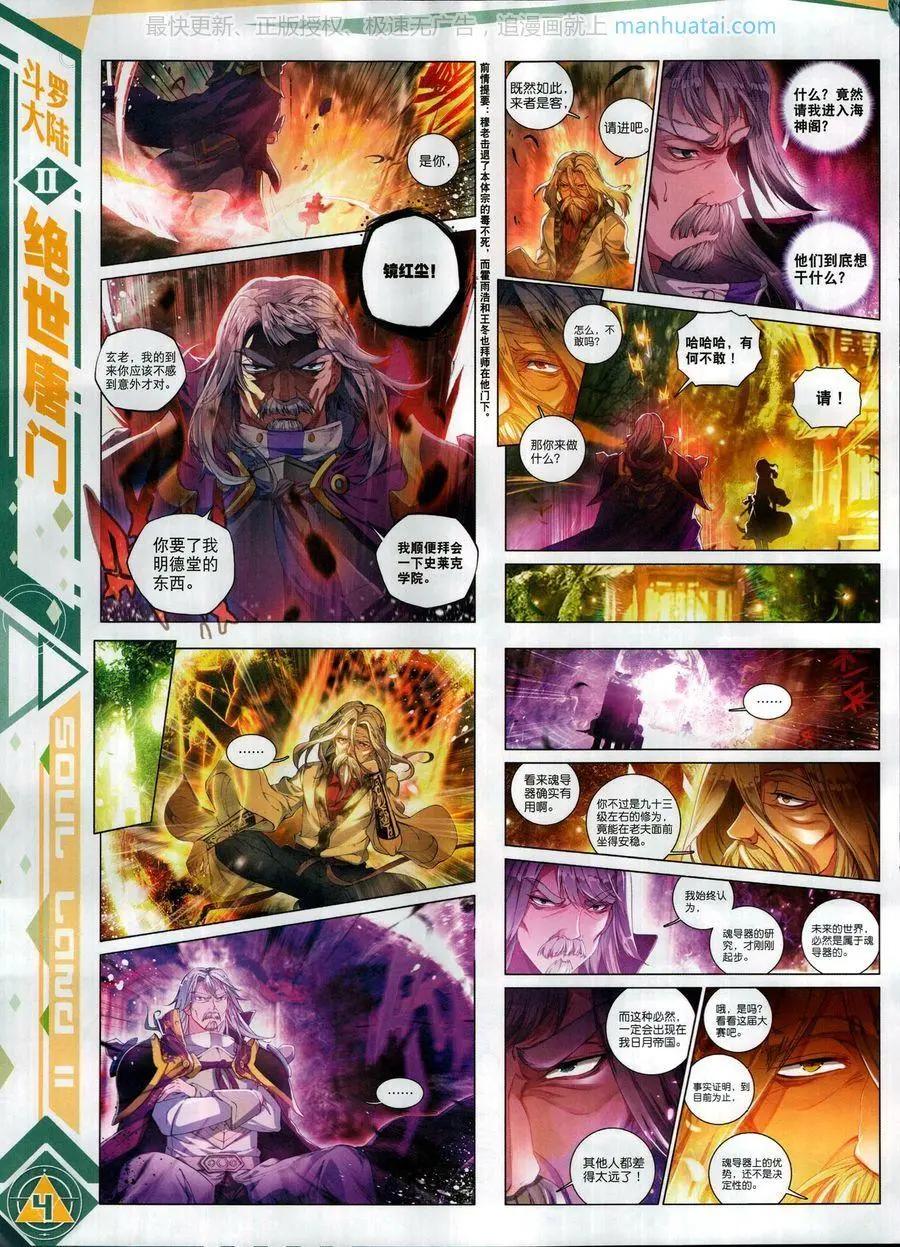 🍱神漫 第114期 第6页