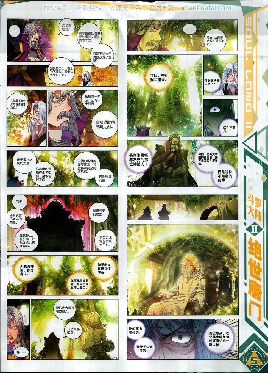 🍱神漫 第114期 第7页