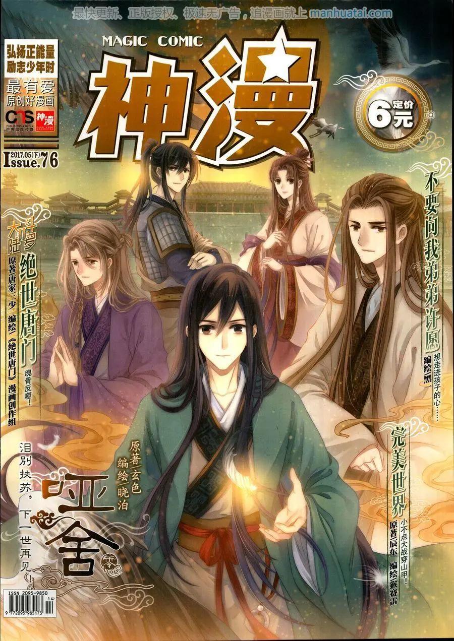 🍱神漫 第116期 第1页