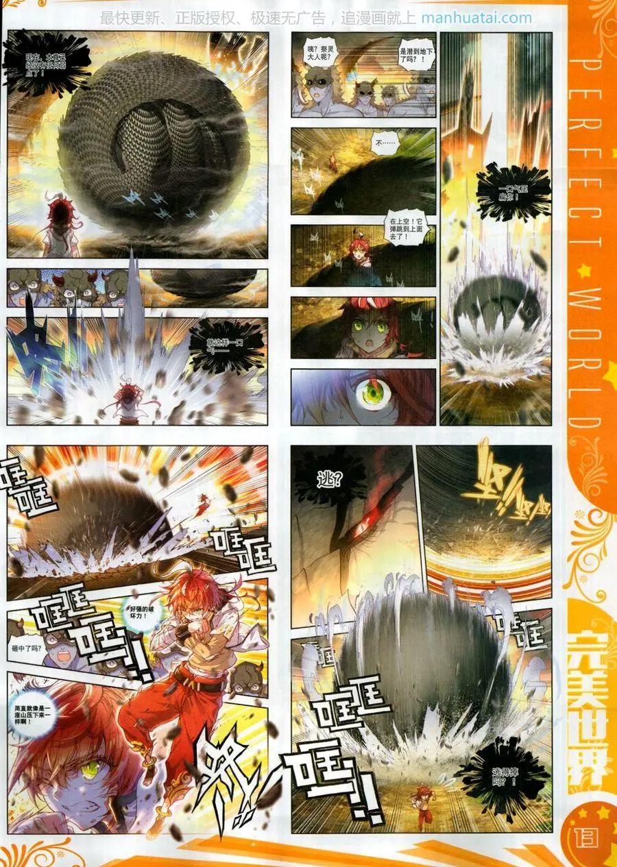 🍱神漫 第116期 第15页
