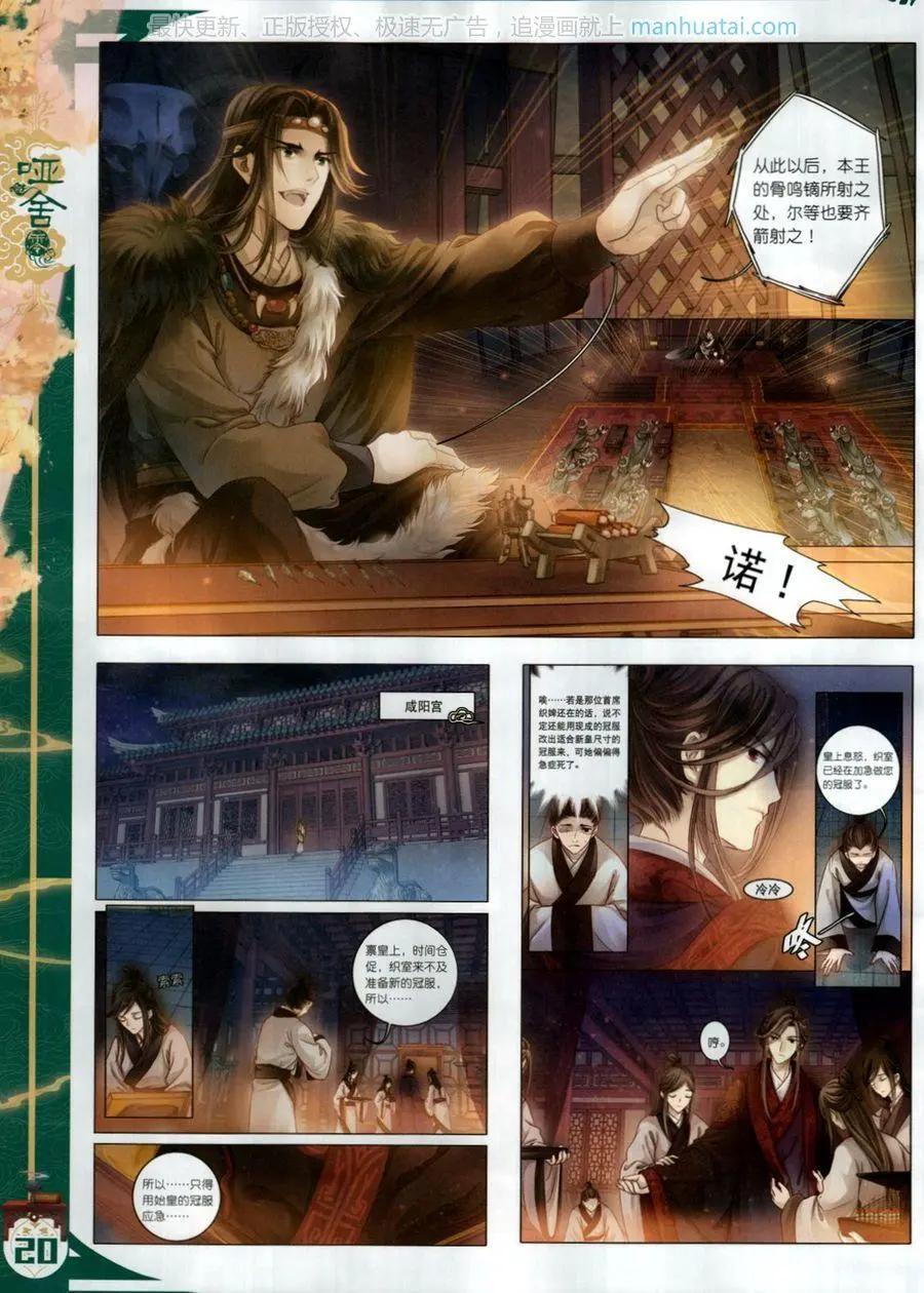 🍱神漫 第116期 第22页