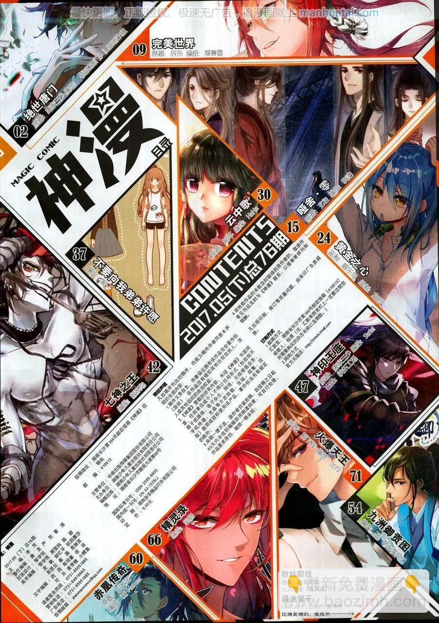 🍱神漫 第116期 第3页