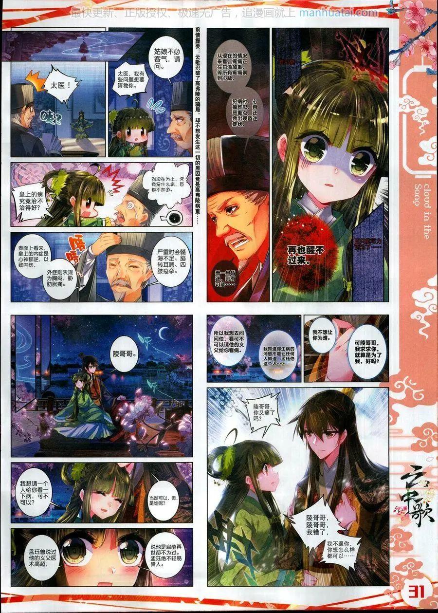 🍱神漫 第116期 第33页