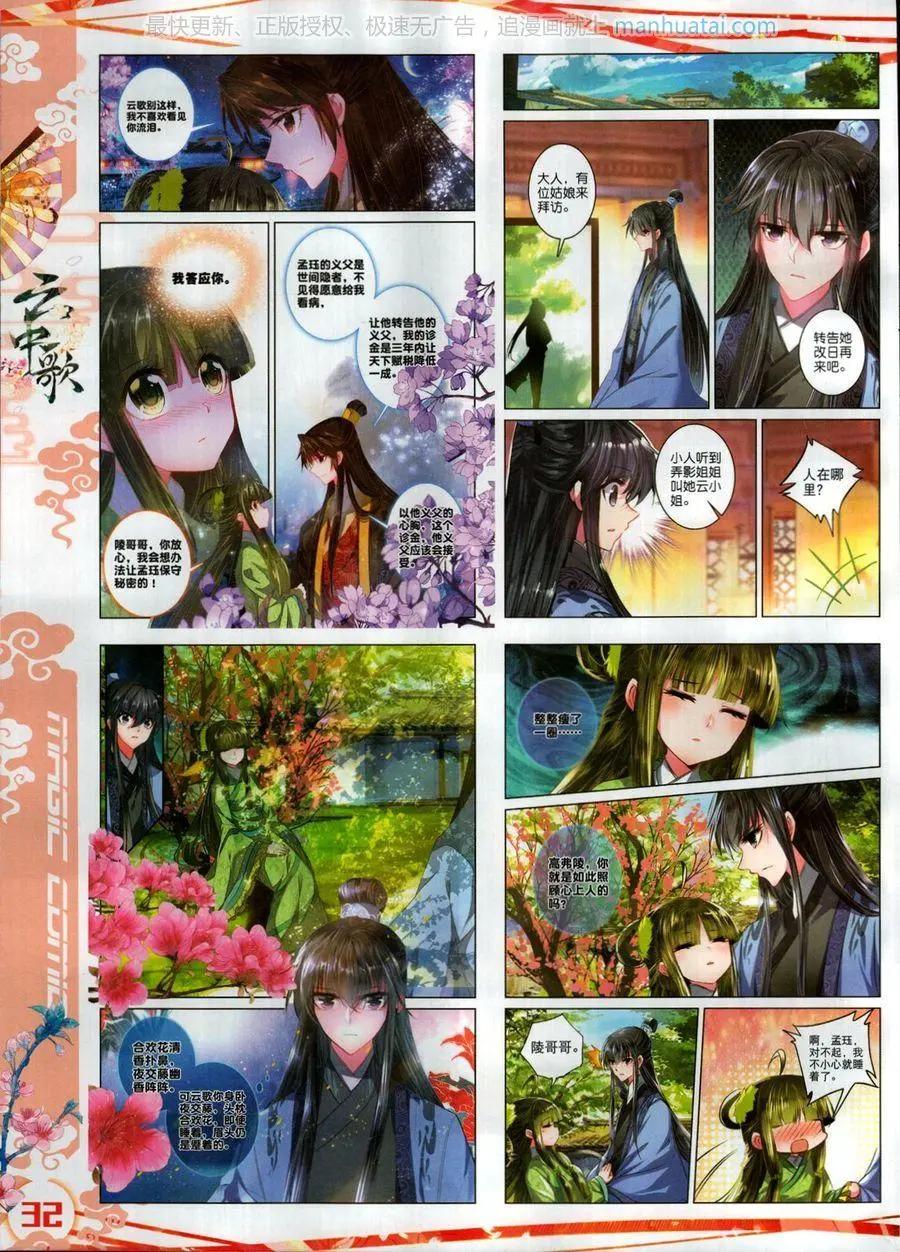 🍱神漫 第116期 第34页