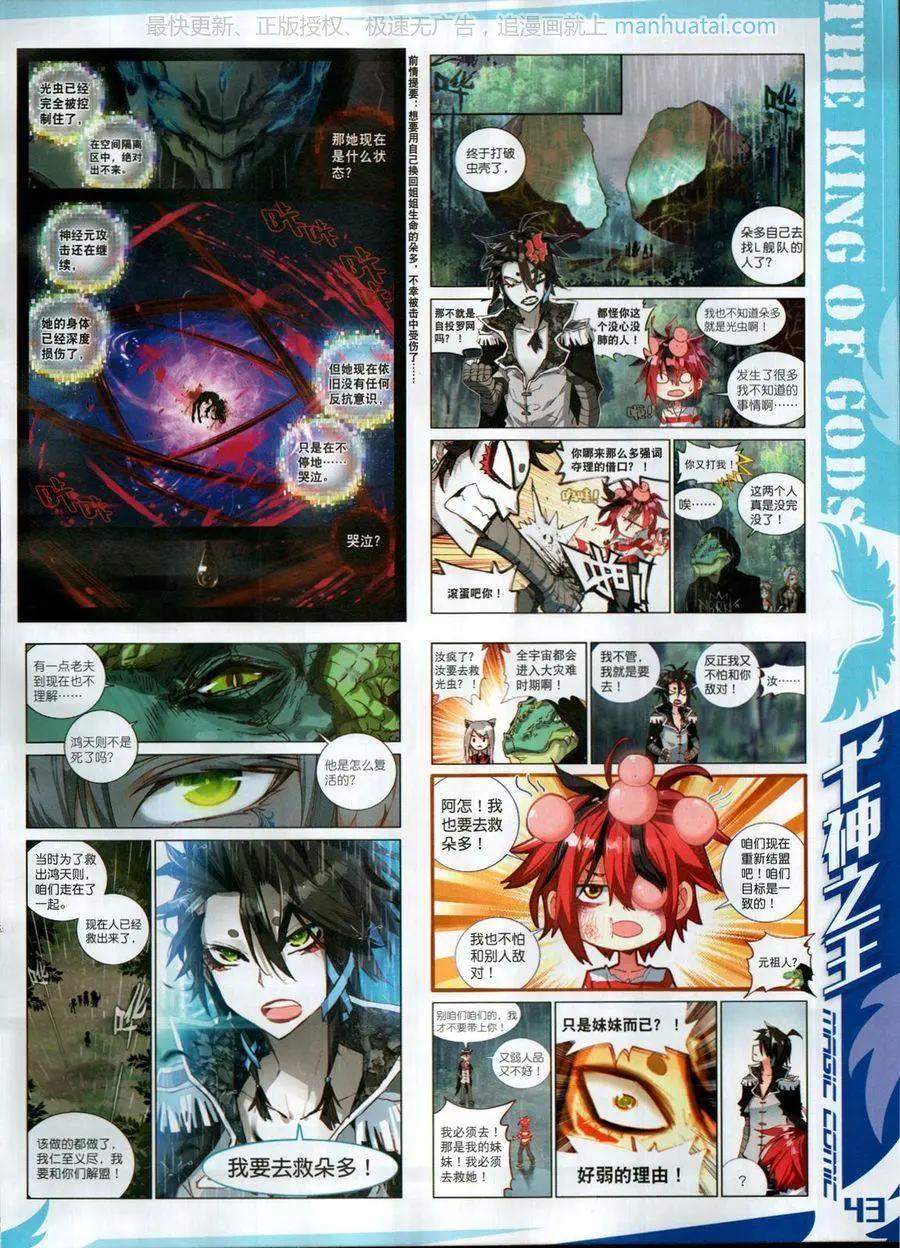 🍱神漫 第116期 第45页