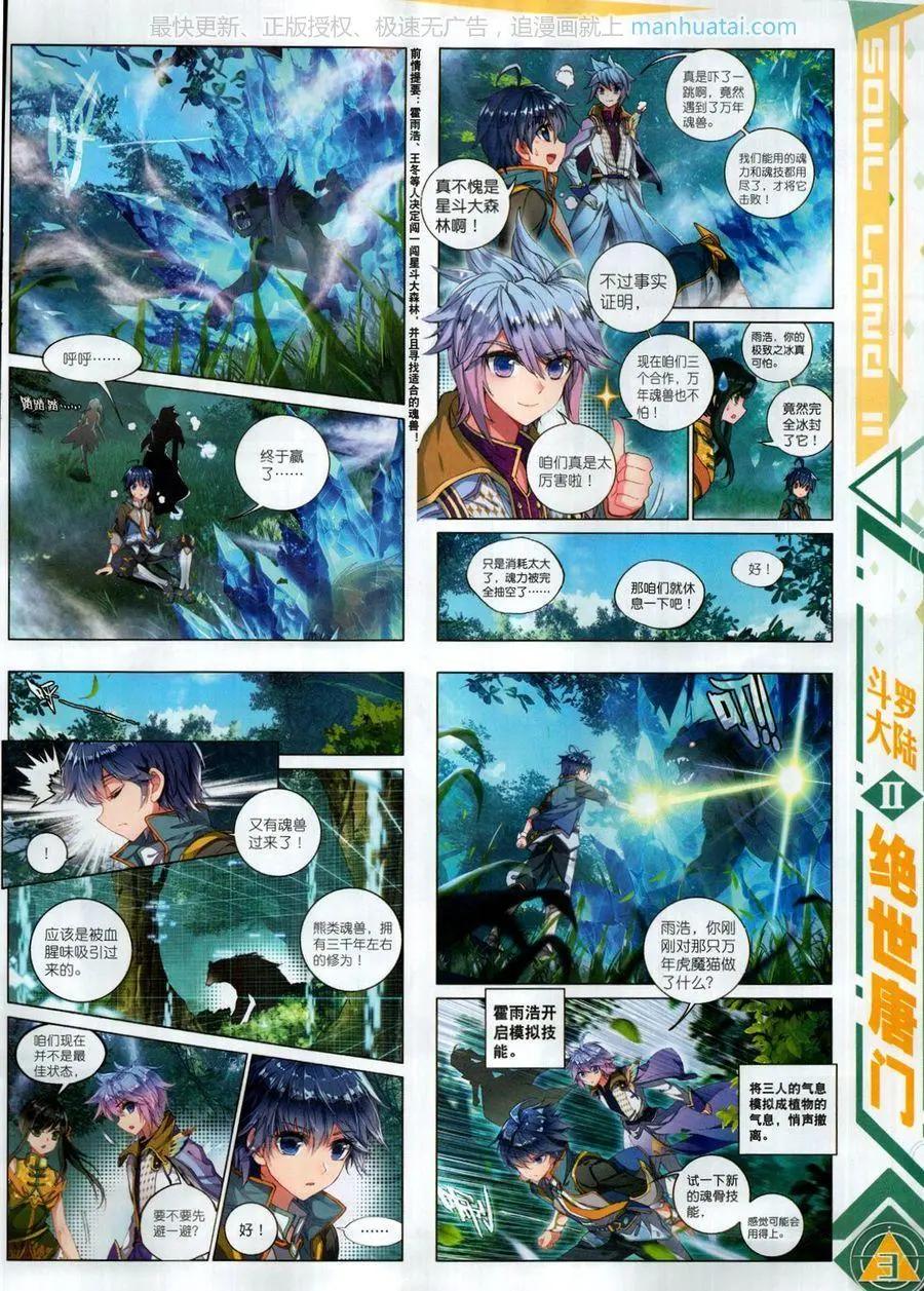 🍱神漫 第116期 第5页