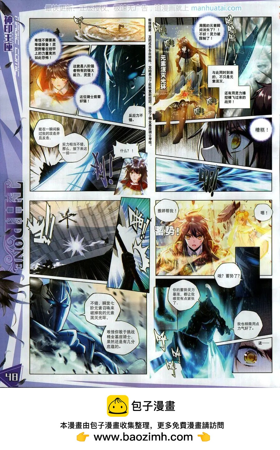 🍱神漫 第116期 第50页