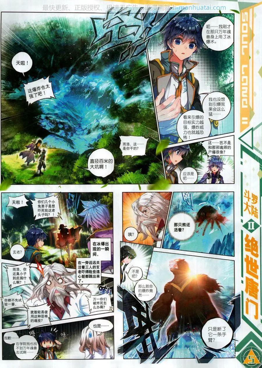 🍱神漫 第116期 第7页