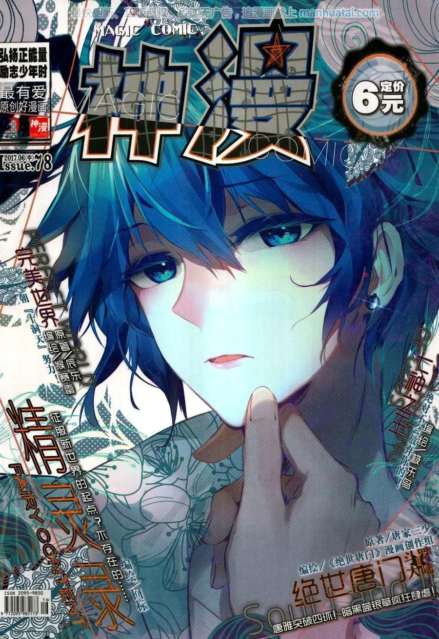 🍱神漫 第118期 第1页