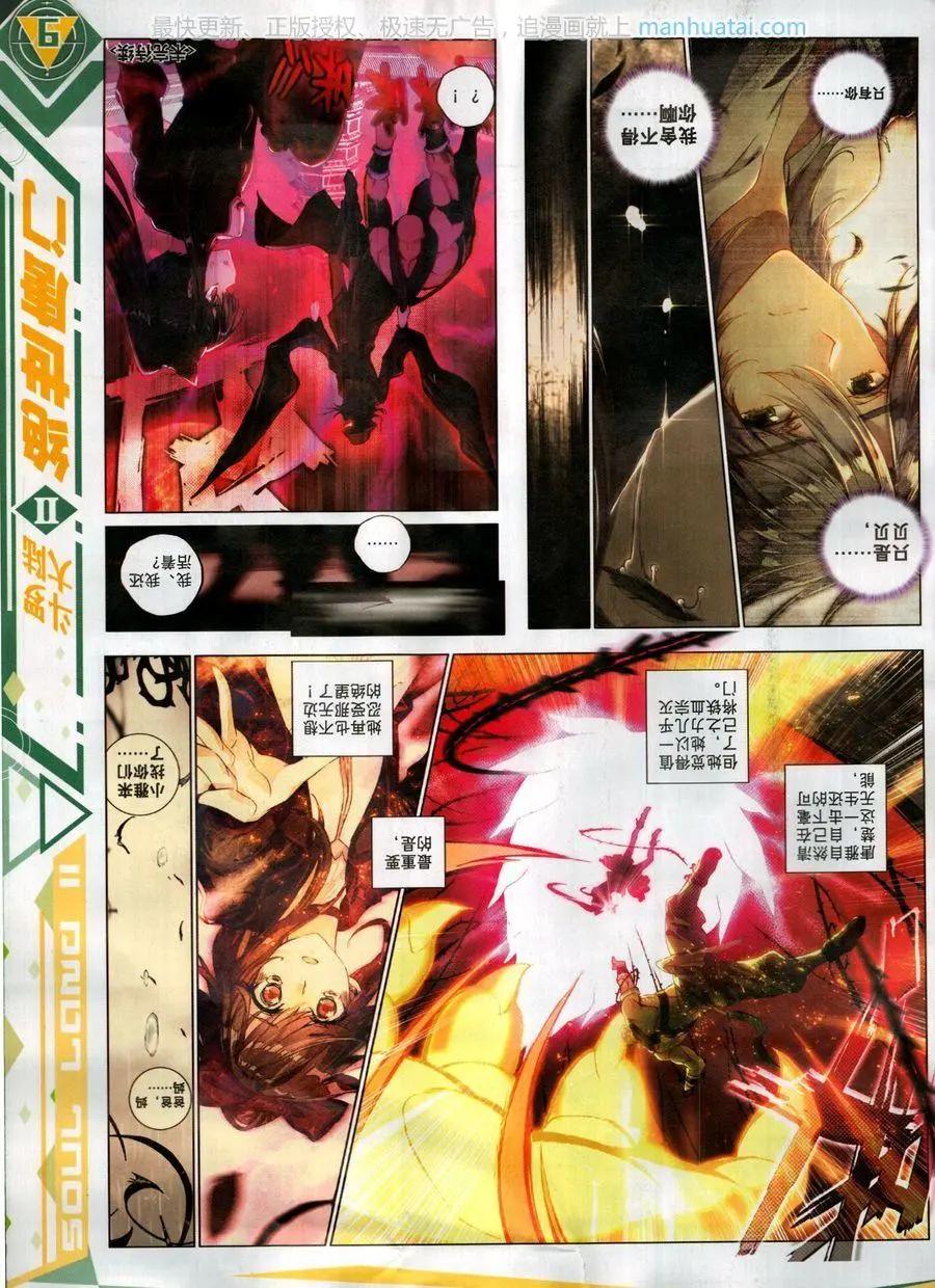 🍱神漫 第118期 第11页