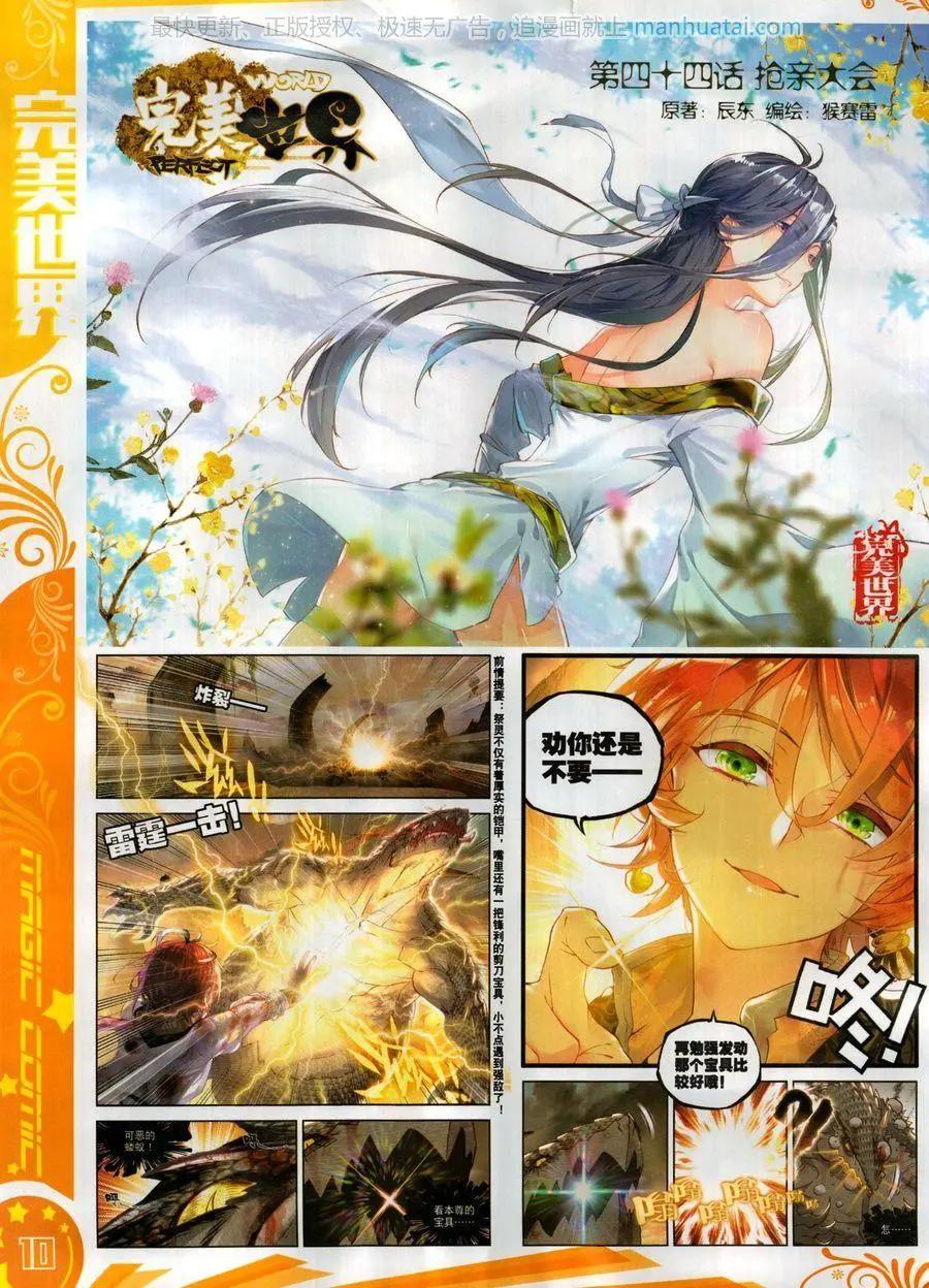 🍱神漫 第118期 第12页