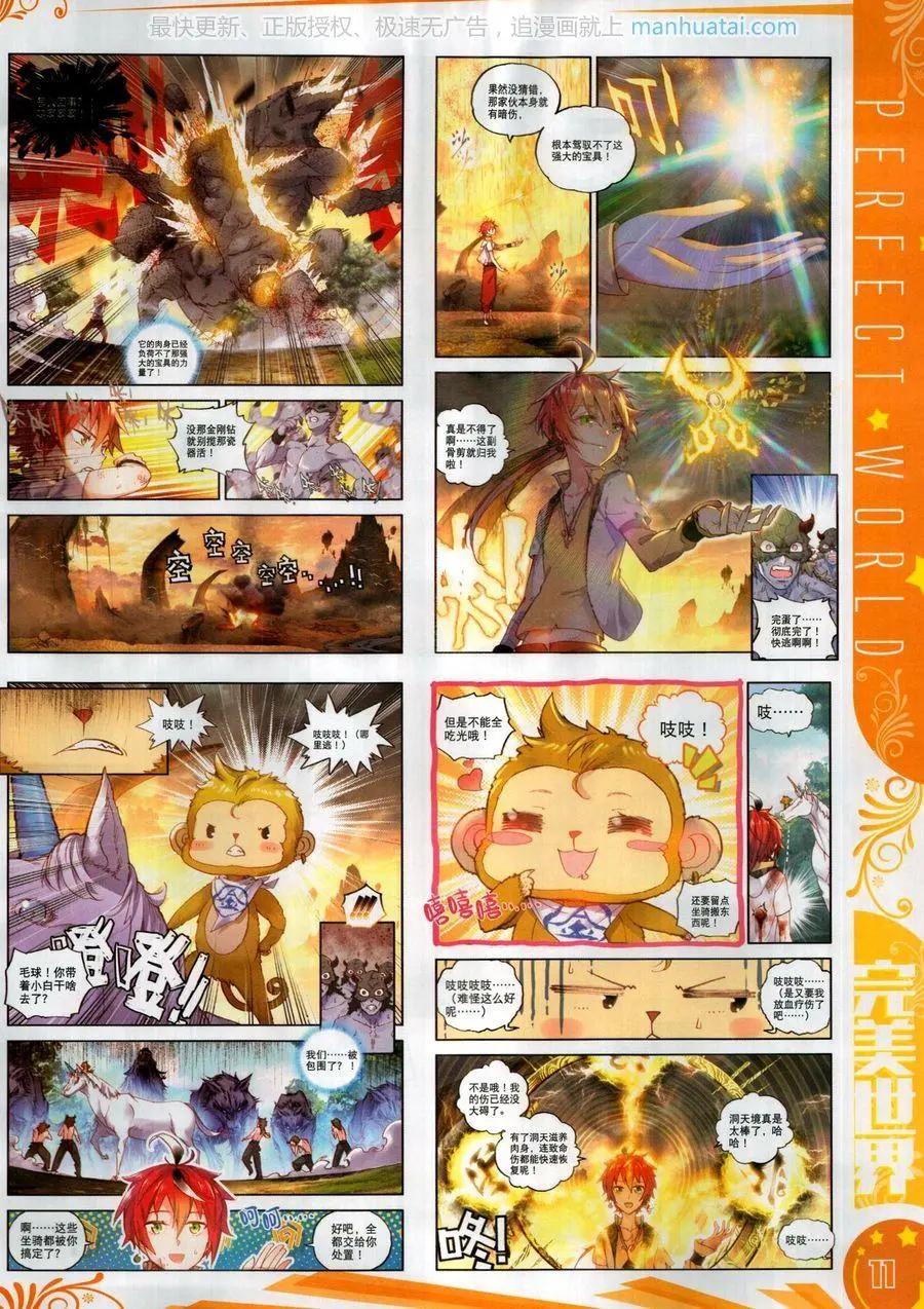 🍱神漫 第118期 第13页