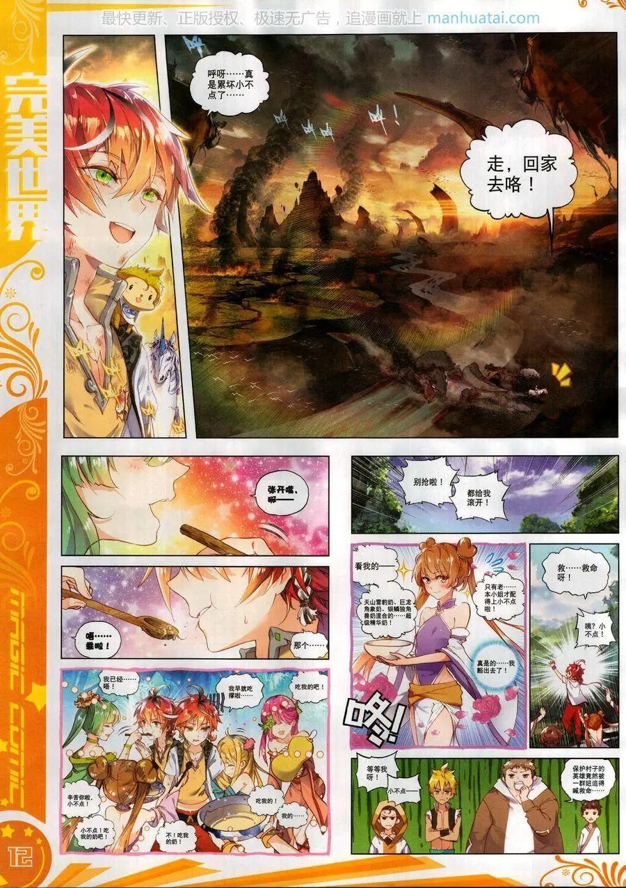 🍱神漫 第118期 第14页