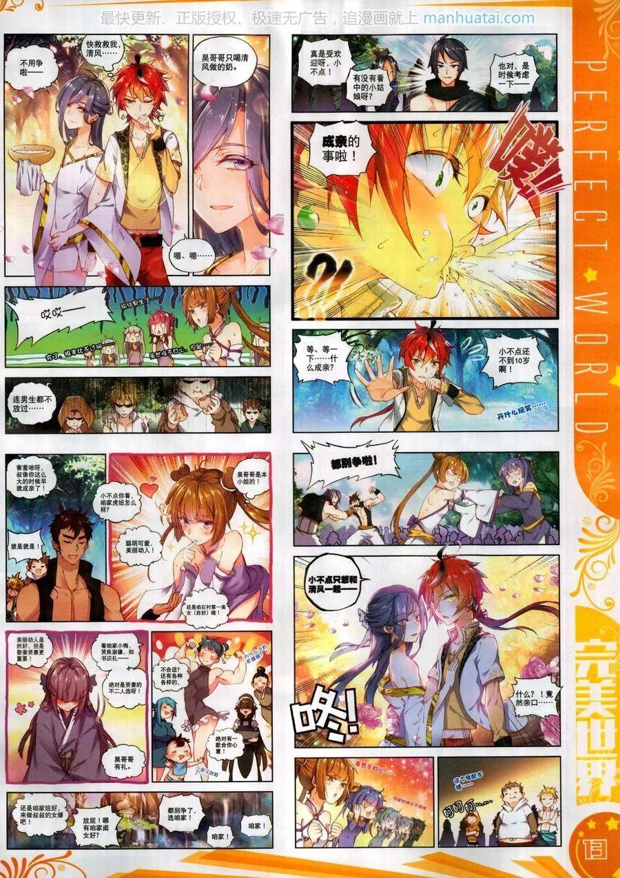 🍱神漫 第118期 第15页