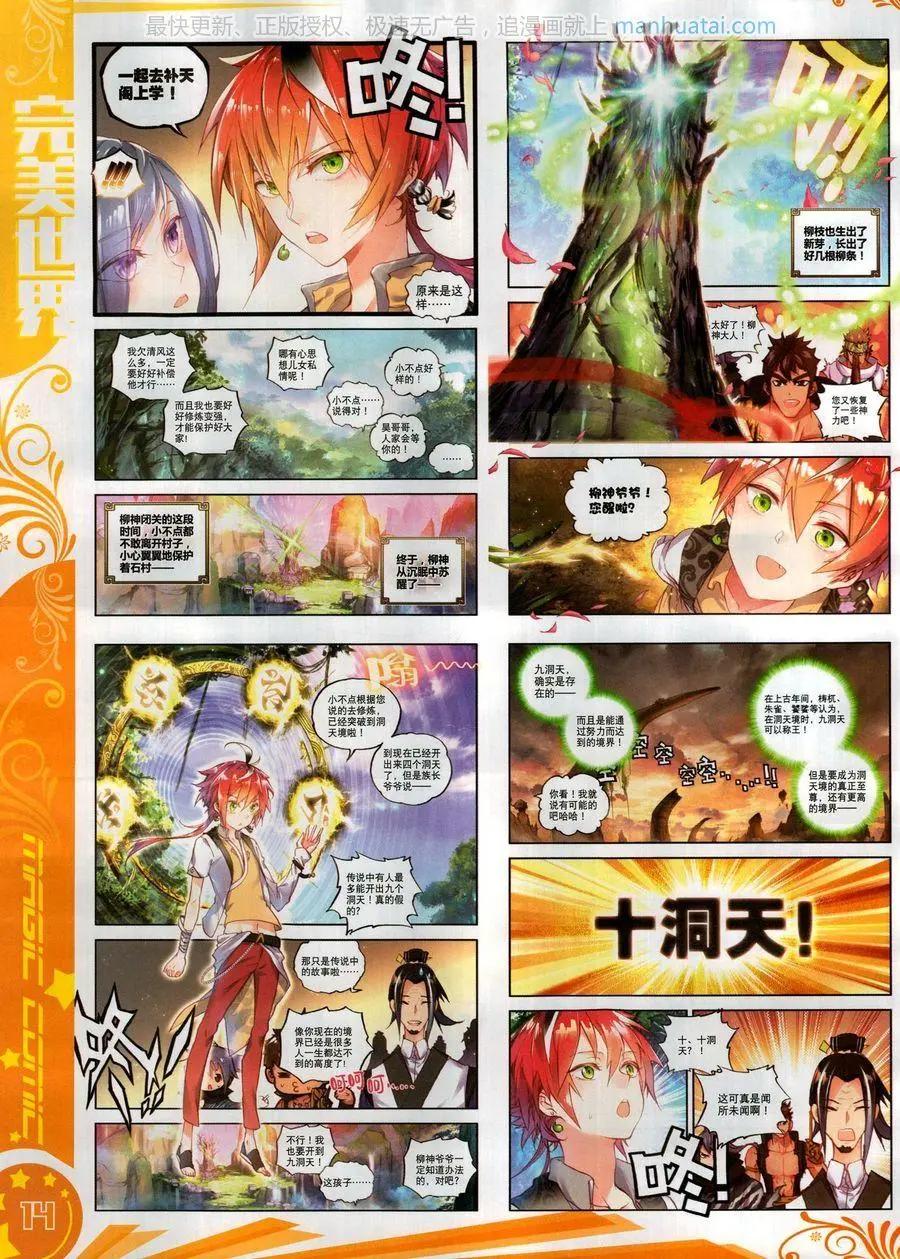 🍱神漫 第118期 第16页