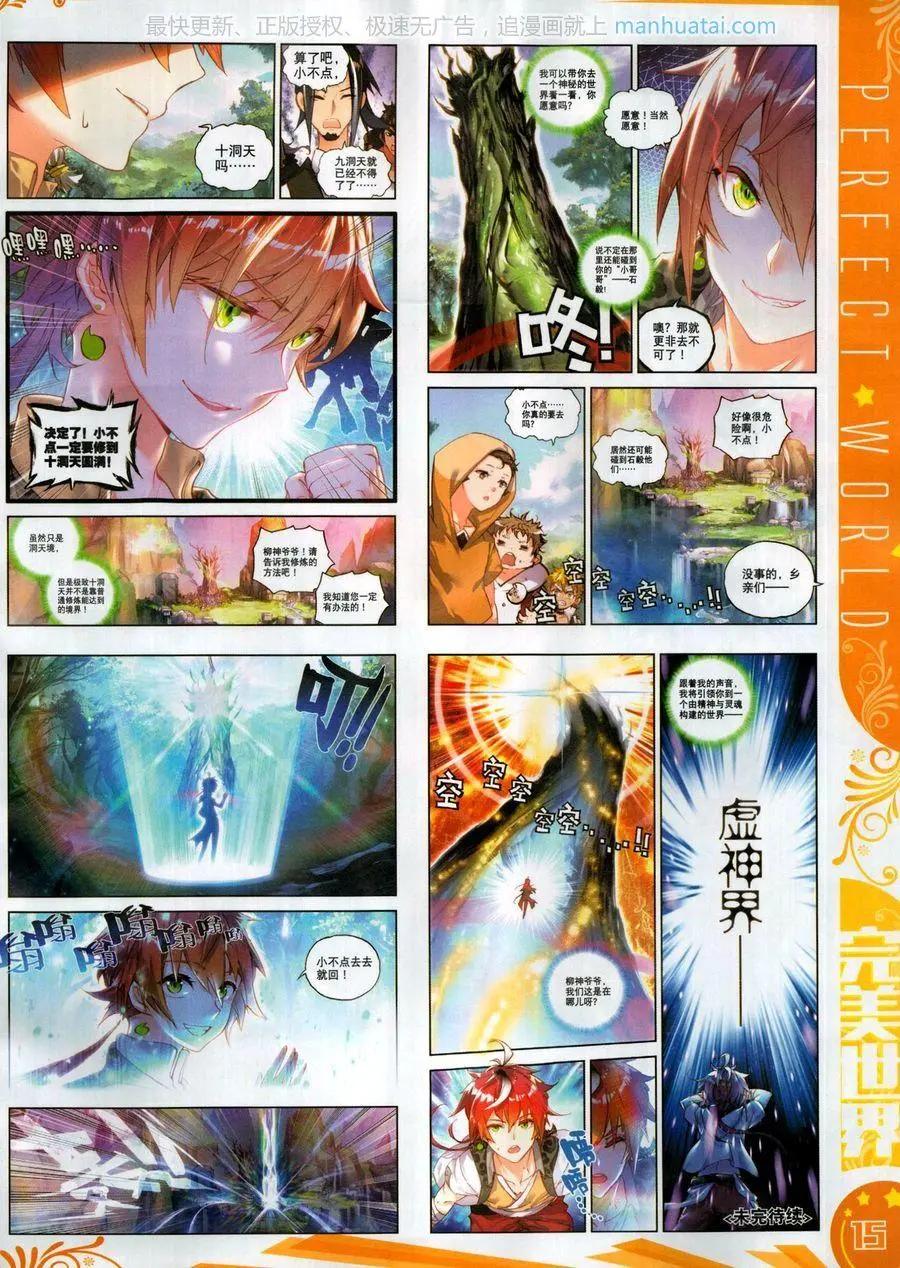 🍱神漫 第118期 第17页
