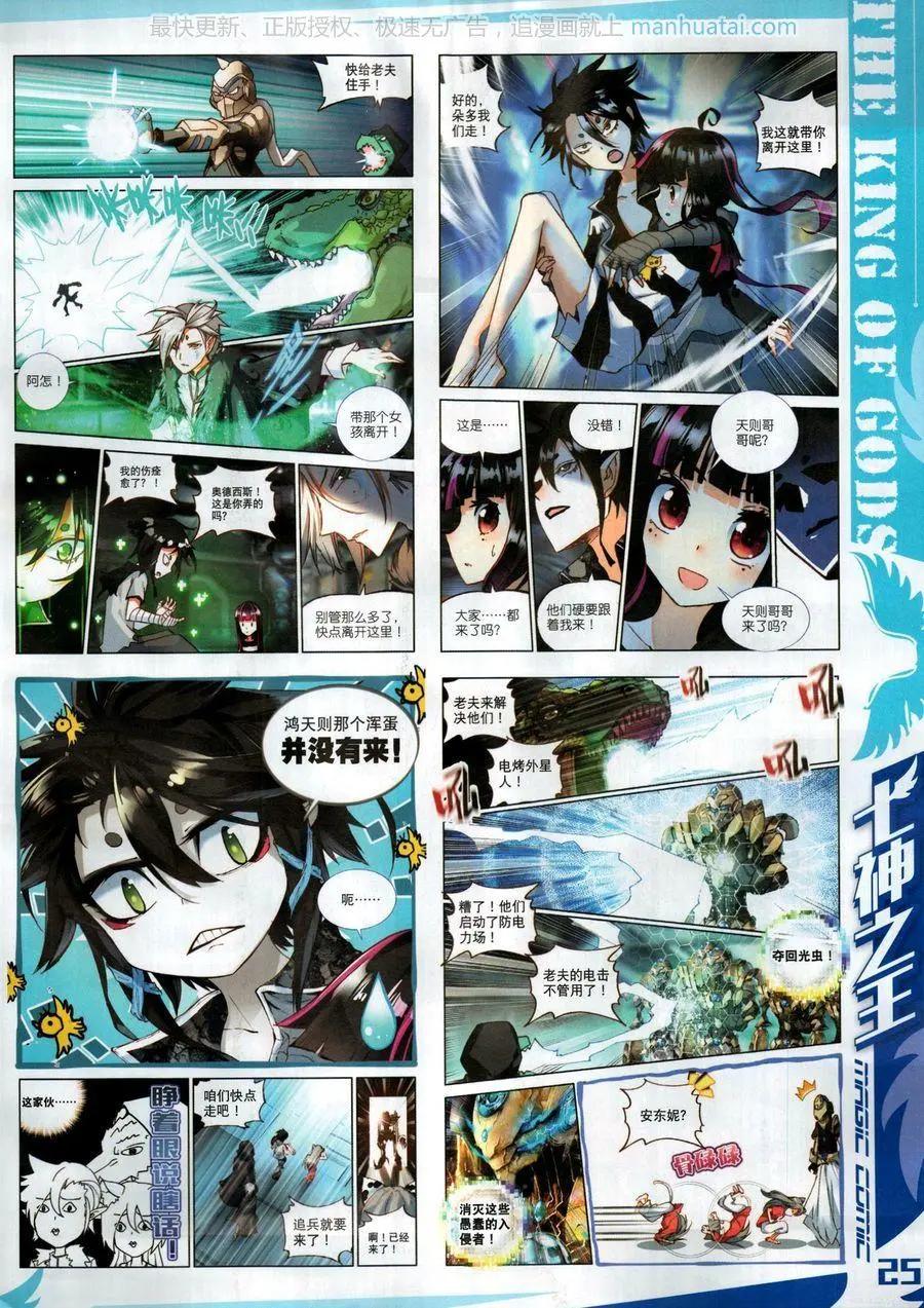 🍱神漫 第118期 第27页