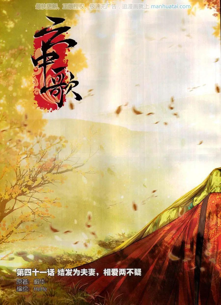 🍱神漫 第118期 第30页