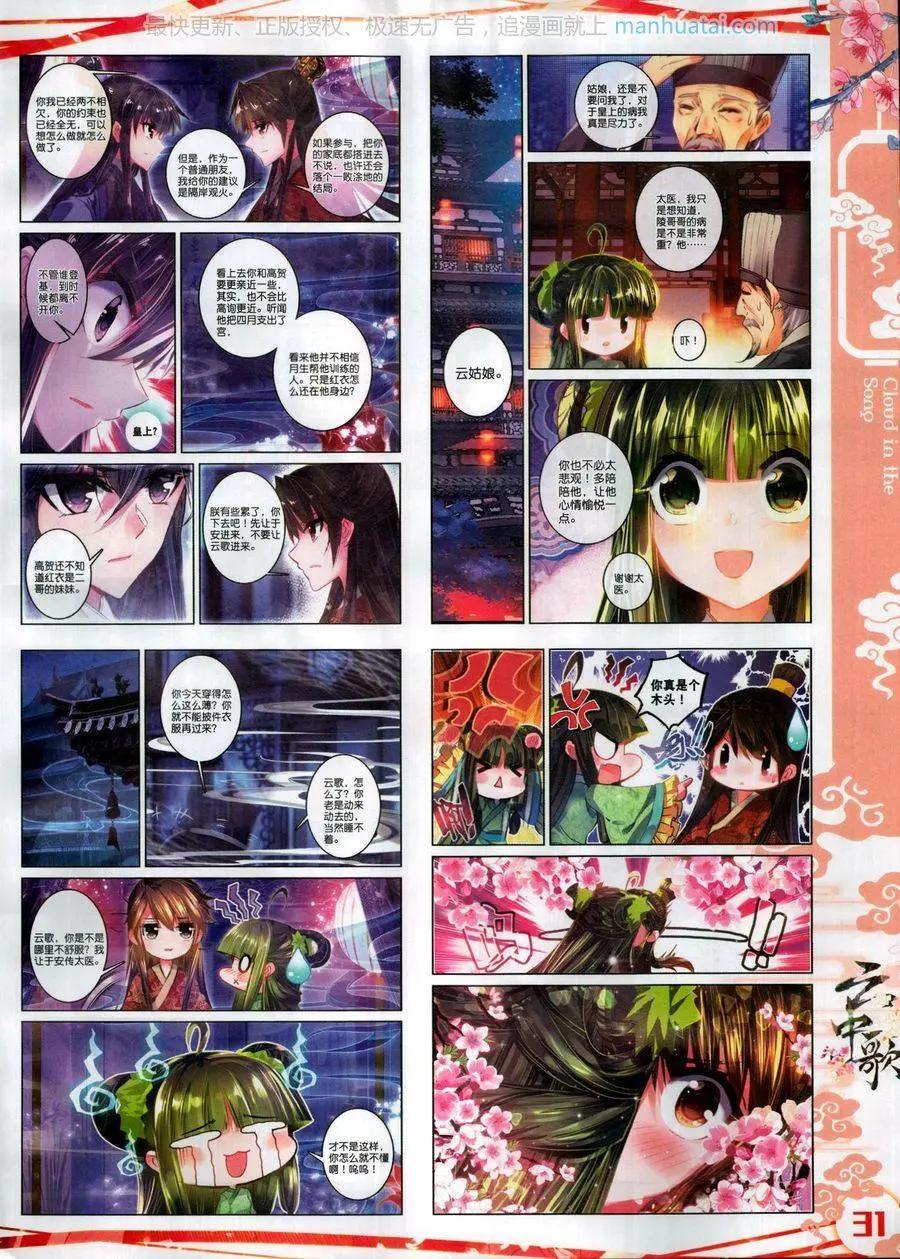 🍱神漫 第118期 第33页