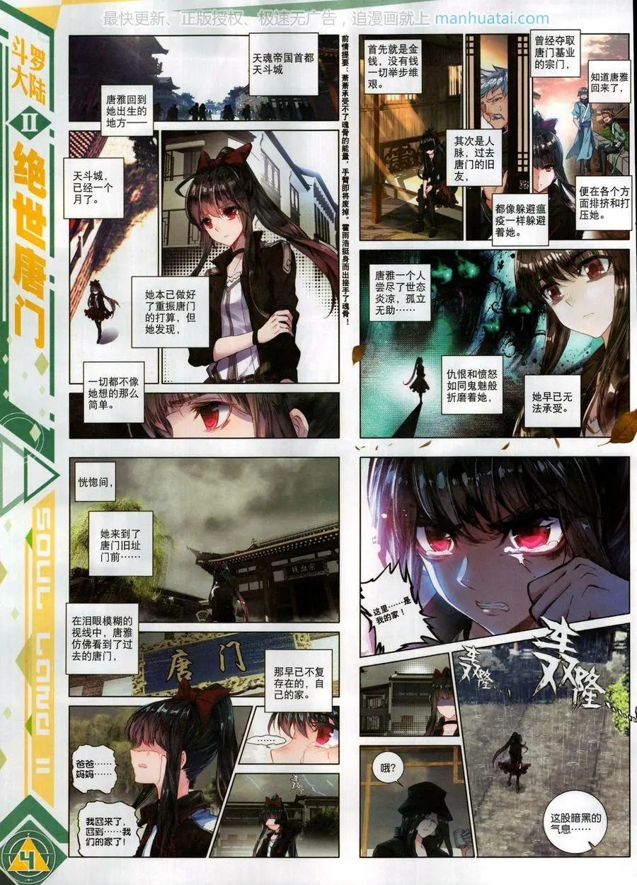 🍱神漫 第118期 第6页