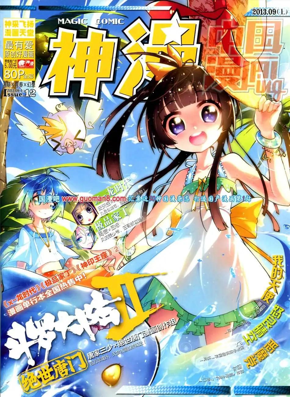🍱神漫 12期 全本 第1页