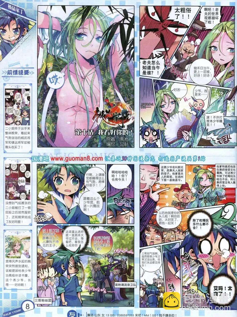 🍱神漫 12期 全本 第10页