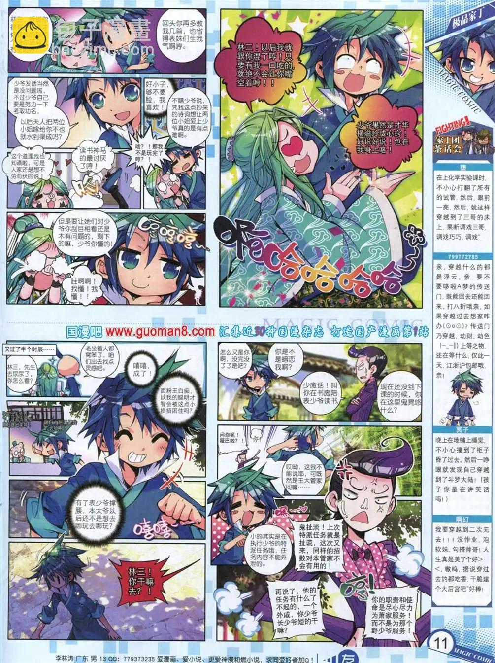 🍱神漫 12期 全本 第13页