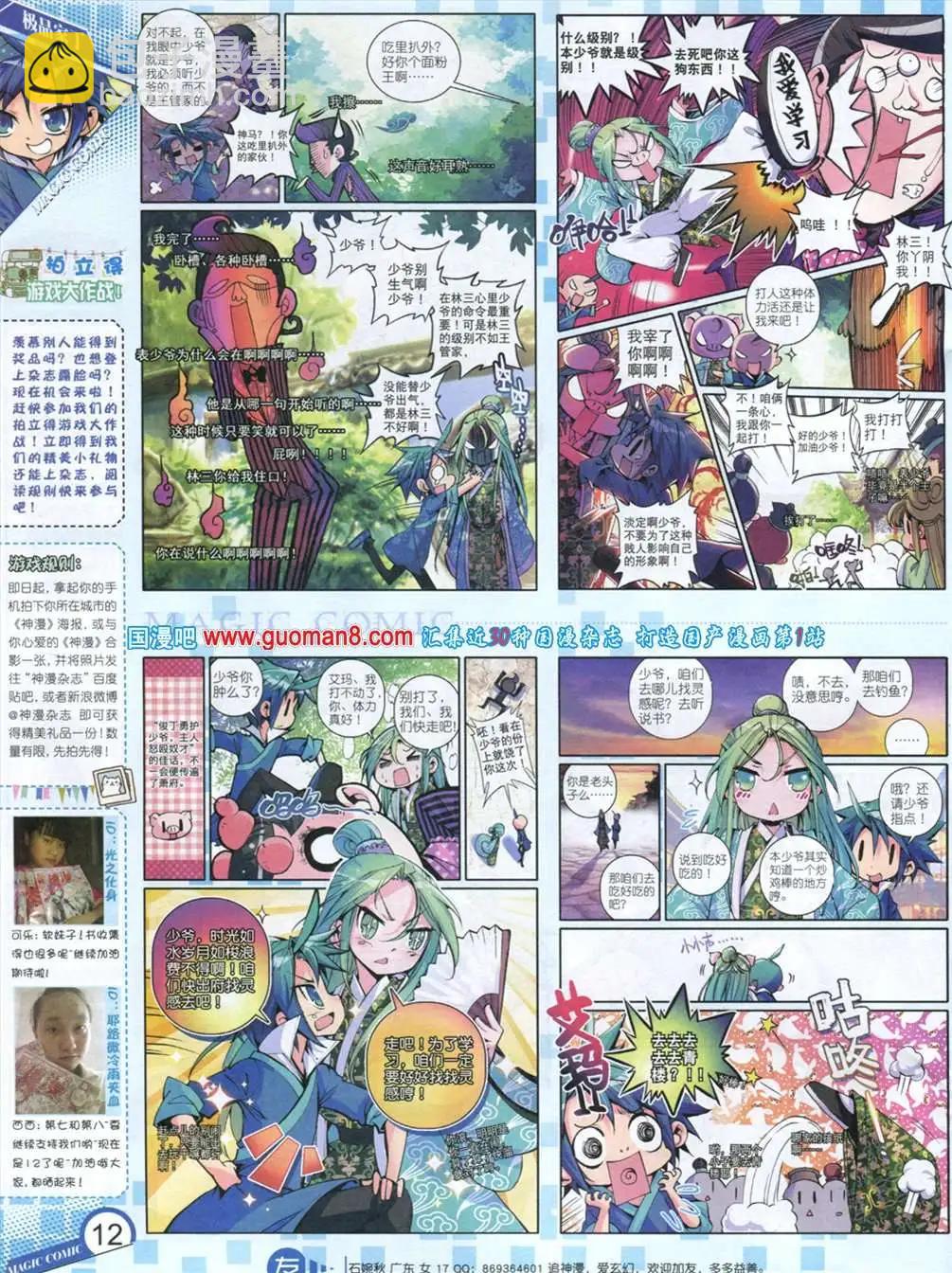 🍱神漫 12期 全本 第14页
