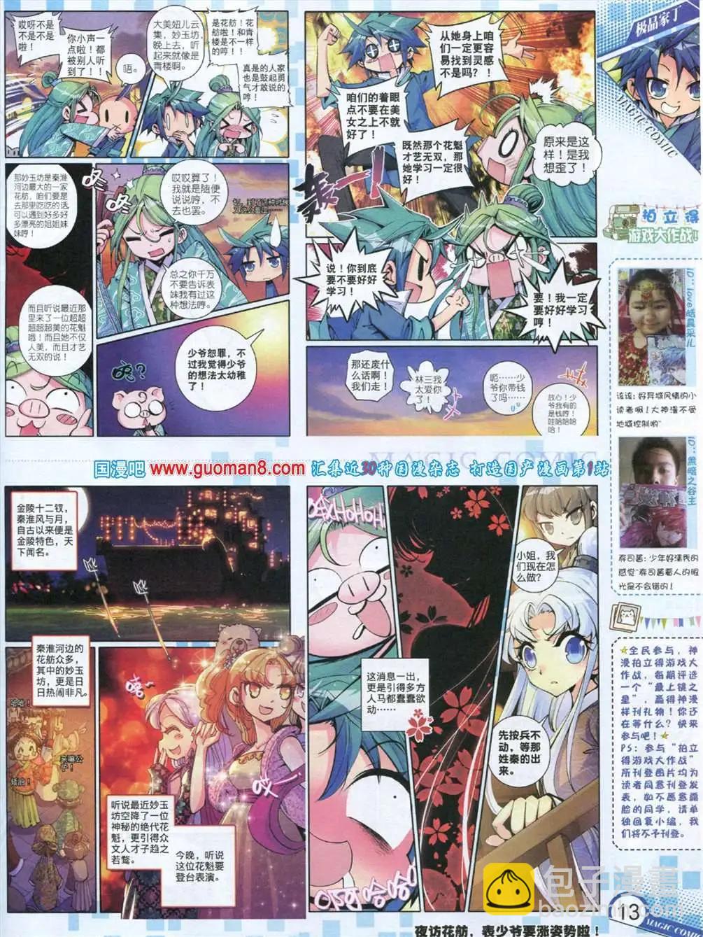 🍱神漫 12期 全本 第15页