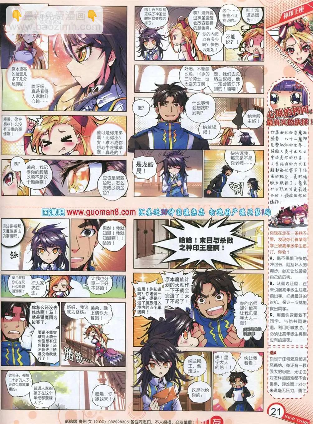🍱神漫 12期 全本 第23页