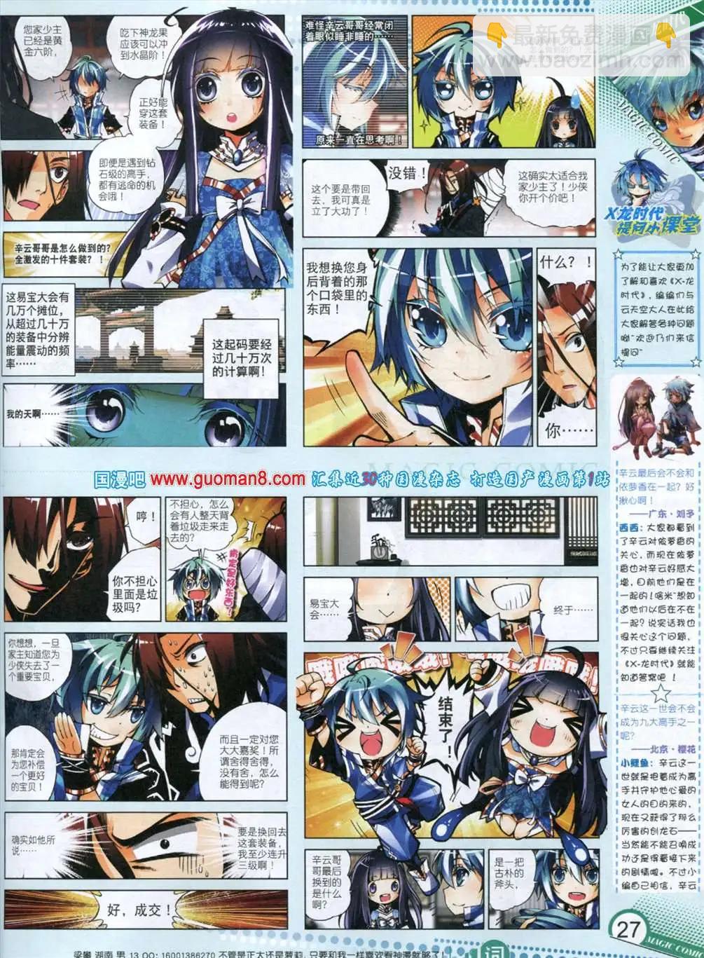 🍱神漫 12期 全本 第29页