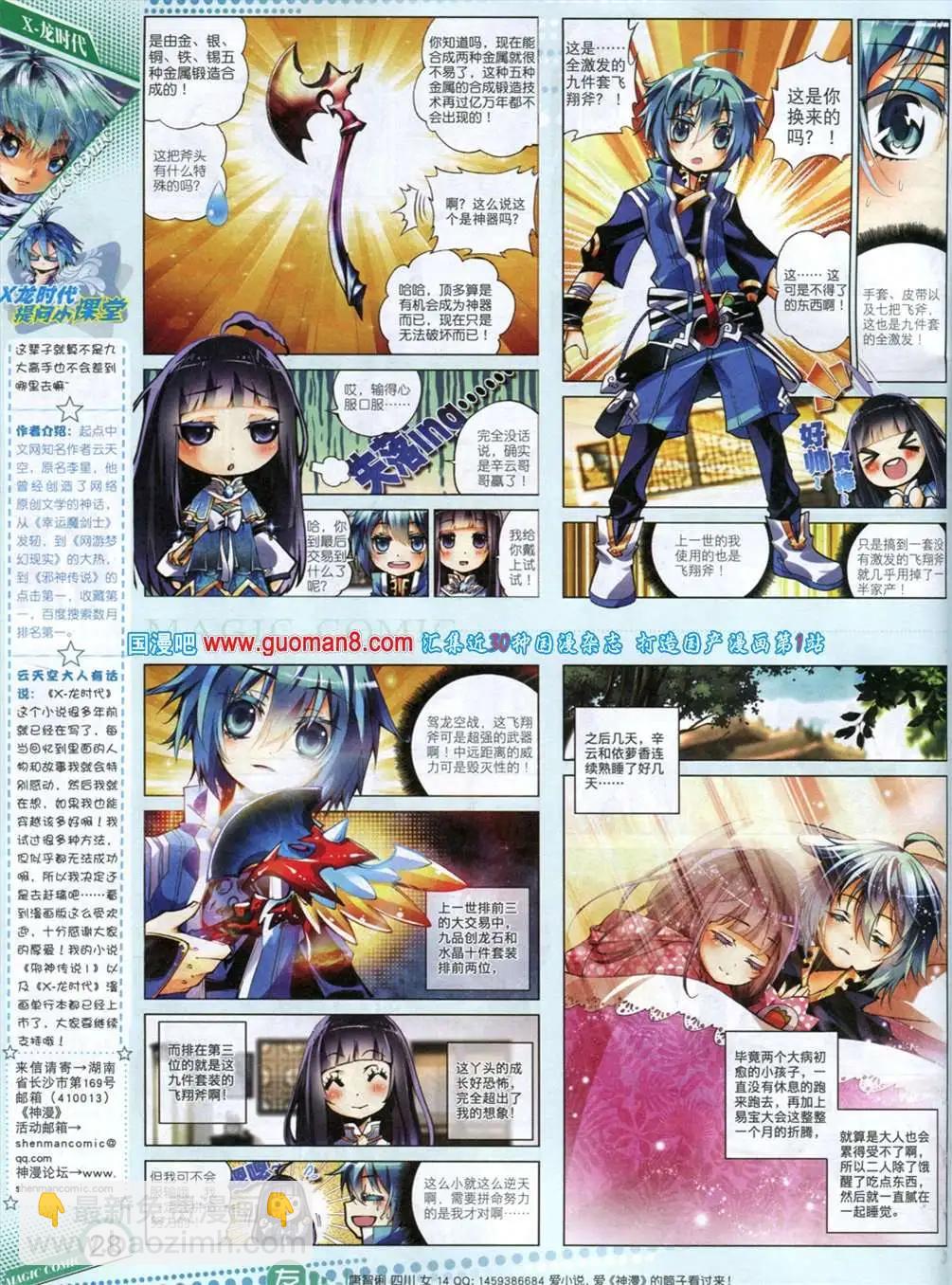 🍱神漫 12期 全本 第30页