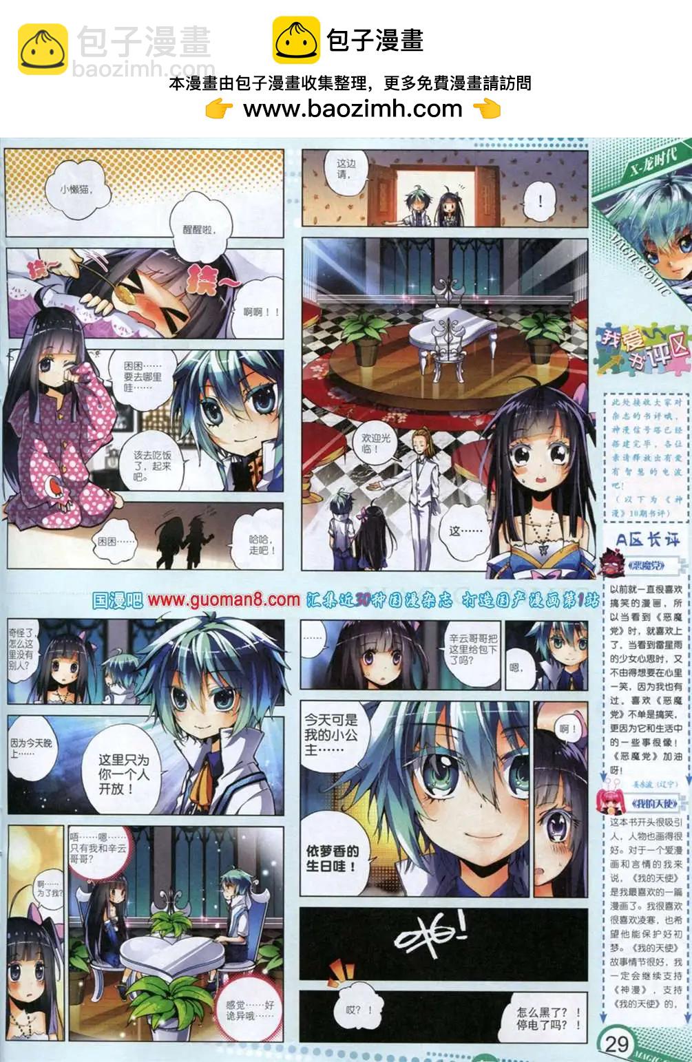 🍱神漫 12期 全本 第31页