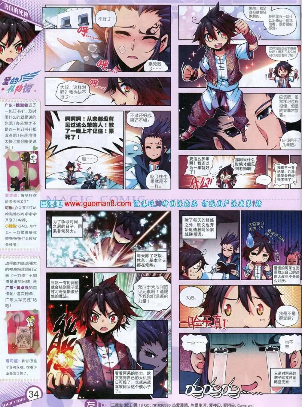 🍱神漫 12期 全本 第36页