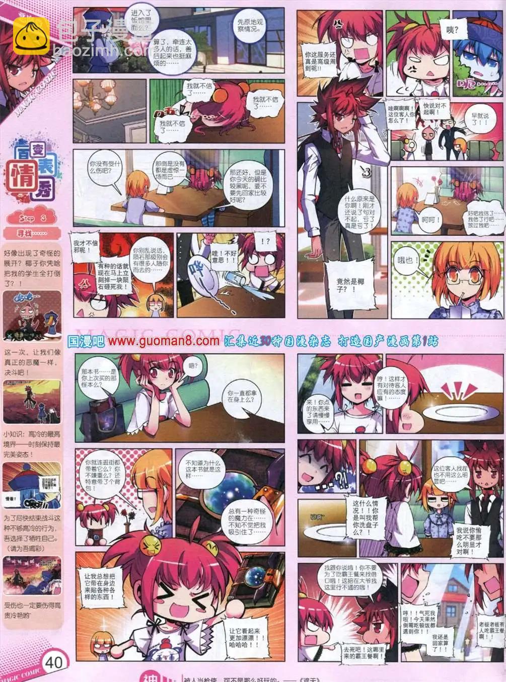 🍱神漫 12期 全本 第42页