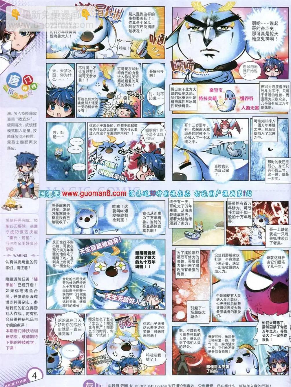 🍱神漫 12期 全本 第6页