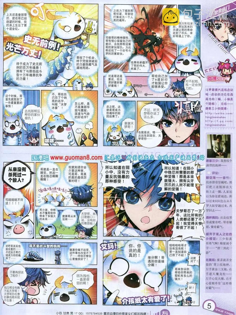 🍱神漫 12期 全本 第7页